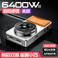 爱国者 双摄 数码照相机 32G  单机身 银配橙