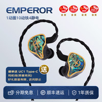 qdc EMPEROR帝王女帝圈铁静电耳返HiFi有线耳机1动圈10铁4静电旗舰