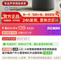 小米 智能音箱 超级小爱 加倍补贴