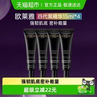 移动端：巴黎欧莱雅 欧莱雅青春密码酵素黑精华肌底液小样抗老细毛孔紧致淡纹二列酵母黑精华