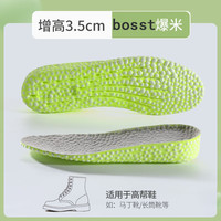 汗燃 BOSST 男女增高鞋垫 3.5cm