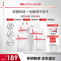 薇诺娜 补水保湿 面膜  24片