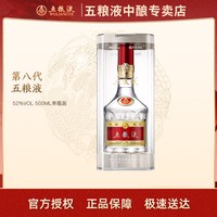 五粮液 普五第八代 52度 浓香型白酒 500ml 单瓶装