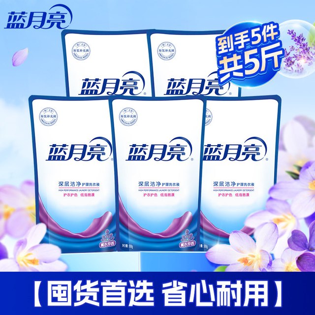蓝月亮 洗衣液原液补充装 2.5kg*5袋 薰衣草香