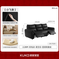  KUKA/顾家家居 电动功能 功能沙发