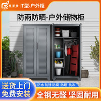 弗莱仕 T款90宽 户外防水防晒铁皮柜