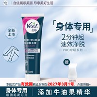 薇婷 男士脱毛膏200ml 法国进口