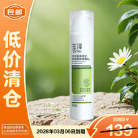 玉泽 皮肤屏障修护神经酰胺调理乳液 50ml