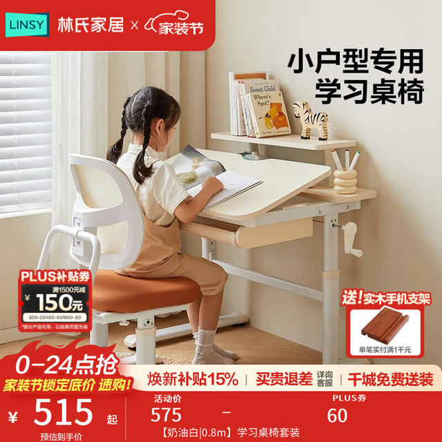 林氏家居 LS691V1 儿童学习桌 小学生写字桌 升降桌椅