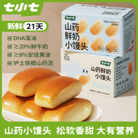七小七 山药鲜奶小馒头宝宝高钙营养面包儿童学生速食早餐健康零食