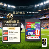 闪迪 读写速300MB/s SD内存卡  V90世界杯授权版