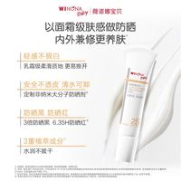 移动端、京东百亿补贴：薇诺娜 宝贝儿童纯物理防晒15g 水感轻盈防晒霜0岁可用SPF25