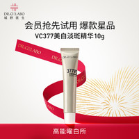 城野医生 377超光瓶10g美白淡斑精华淡化祛痘印