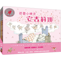 芭蕾小精灵安吉莉娜 (套装共12册)