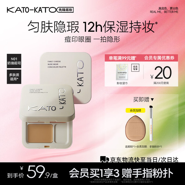 KATO-KATO 三色遮瑕膏遮痘印修饰黑眼圈斑点雀斑修容提亮5g生日礼物女