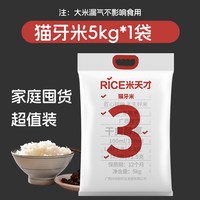  米天才 新米炒饭 猫牙米