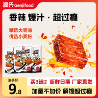 源氏 香辣味大刀肉辣条礼包