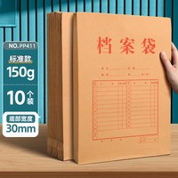 得力 牛皮纸档案袋绳扣式A4加厚团员人事资料袋收纳袋公文袋商务办公用品批发10只装卷宗档案袋合同袋文件夹袋