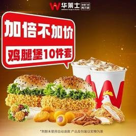 移动端：华莱士 加量组合十件套