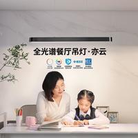 雷士 未来光 全光谱现代简约餐厅吊灯