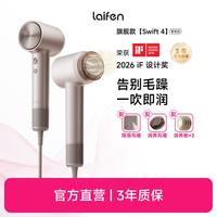 徕芬 Swift 4 负离子电吹风 星光色 多润养舱套装款