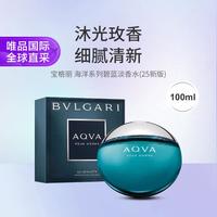 宝格丽 海洋系列碧蓝淡香水100ml（25新版）