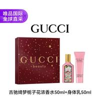 GUCCI 绮梦栀子花浓香水+身体乳组合装