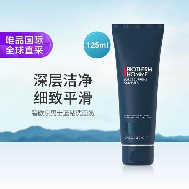 碧欧泉 蓝钻洁面125ml 男士细致平滑洁面乳洗面奶去角质 礼物