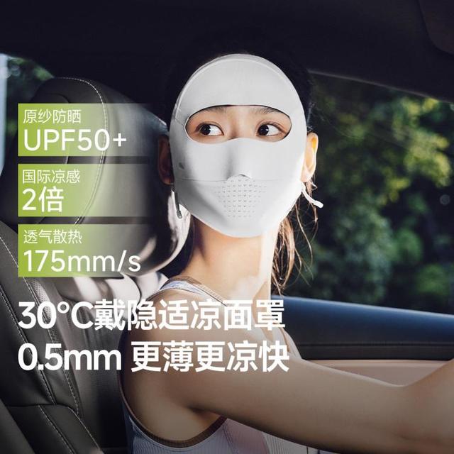 蕉下 脸基尼面罩 全脸大面积强挡光隔热防紫外线防晒口罩