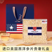 Lecmor 美国西洋参片礼盒 进口花旗参切片