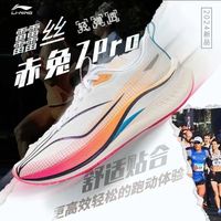百亿补贴：李宁 赤兔7PRO 女款跑鞋 ARPV026