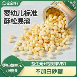 宝宝馋了 婴幼儿小馒头宝宝零食无添加蔗糖儿童奶豆辅食益生元婴儿