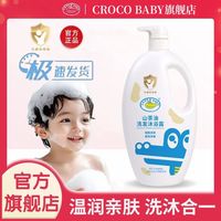 百亿补贴：鳄鱼宝宝 山茶油婴儿童洗发水沐浴露二合一新生婴幼儿洗护洗澡专用