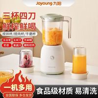 百亿补贴：九阳 料理机宝宝料理机炸汁家用辅食奶昔杯水果电动榨汁杯炸果汁机