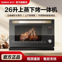 格兰仕 蒸烤箱家用大容量多功能全自动不锈钢内胆蒸烤一体机D20