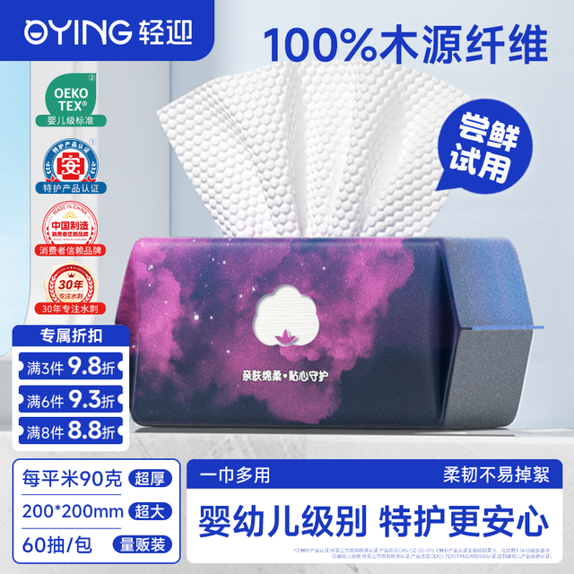 轻迎 洁面巾 100抽3包（200*200mm）