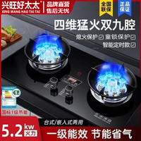 兴旺好太太 煤气灶家用燃气灶炉具台嵌两用天然气猛火灶液化气双灶