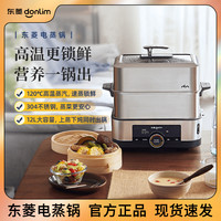 东菱 家用电蒸锅预约定时蒸辅食蒸菜蒸早餐大容量双层标配