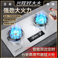 兴旺好太太 煤气灶家用燃气猛火炉双灶台式天然气嵌入式燃气灶定时