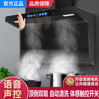 兴旺好太太 抽油烟机家用大吸力烟机顶侧双吸七字变频语音声控烟机