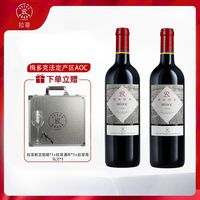 梅多克红葡萄酒750ml法国原瓶进口铝箱送礼*2