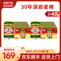 黄河啤酒 老黄河啤酒≥5.0%Vol罐装麦汁12°P到手330ml*48罐