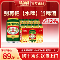 黄河啤酒 麦汁啤酒 330ml*24罐
