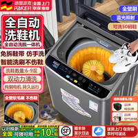 派克 洗鞋机全自动洗脱一体家用小型除菌洗鞋神器智能专用刷鞋机