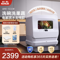 科勒 免安装多功能智能烘干洗碗机台式免安装迷你大容量
