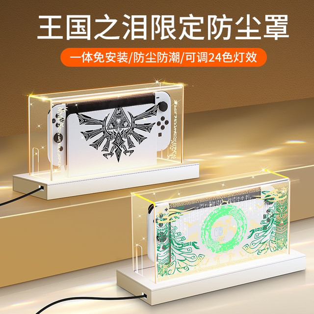 Switch 任天堂 OLED主机防尘罩 亚克力保护壳