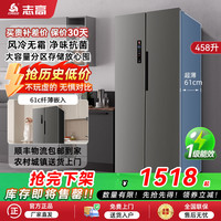 志高 458升双开门大冰箱热销对开门风冷无霜一级节能电冰箱家用