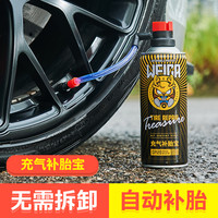 维尔卡特 轮胎自动修补充气宝