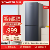 创维 188升双门小型冰箱风冷无霜两门家用电冰箱租房公寓