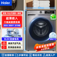 海尔 滚筒洗衣机10公斤洗烘一体新一级能效1.1洗净比全自动家用